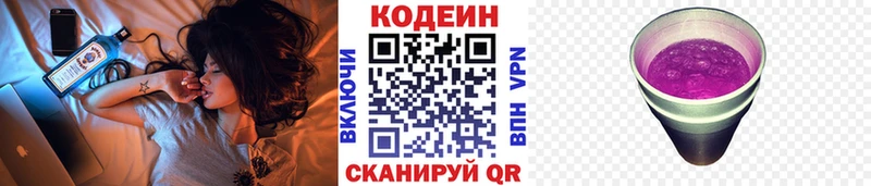 Кодеиновый сироп Lean Purple Drank ОМГ ОМГ ТОР Первоуральск купить закладку